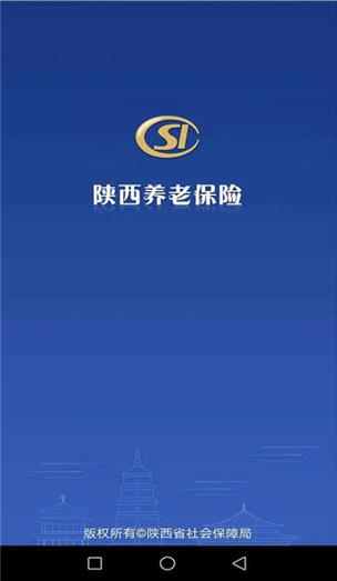 陕西养老保险下载