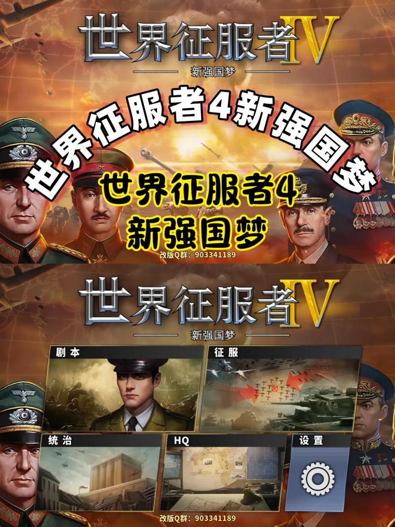 世界征服者4现