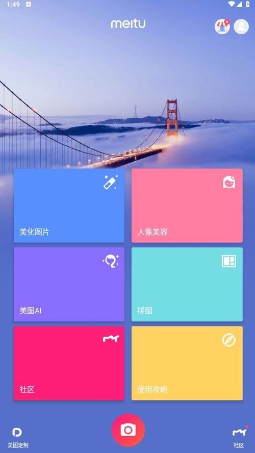 美图秀秀官方2