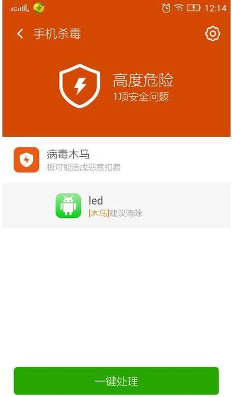 手机木马病毒