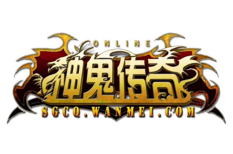 神鬼传奇手游官