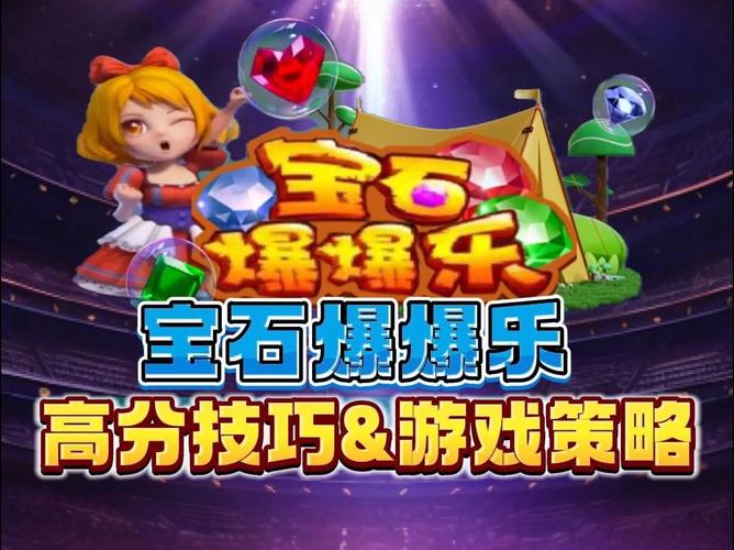 宝石爆爆乐游戏无广告正版