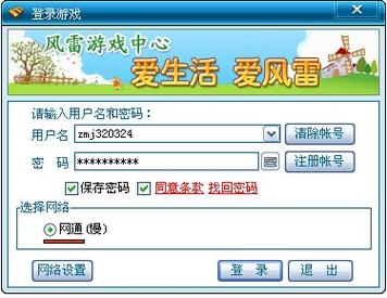 白城风雷游戏