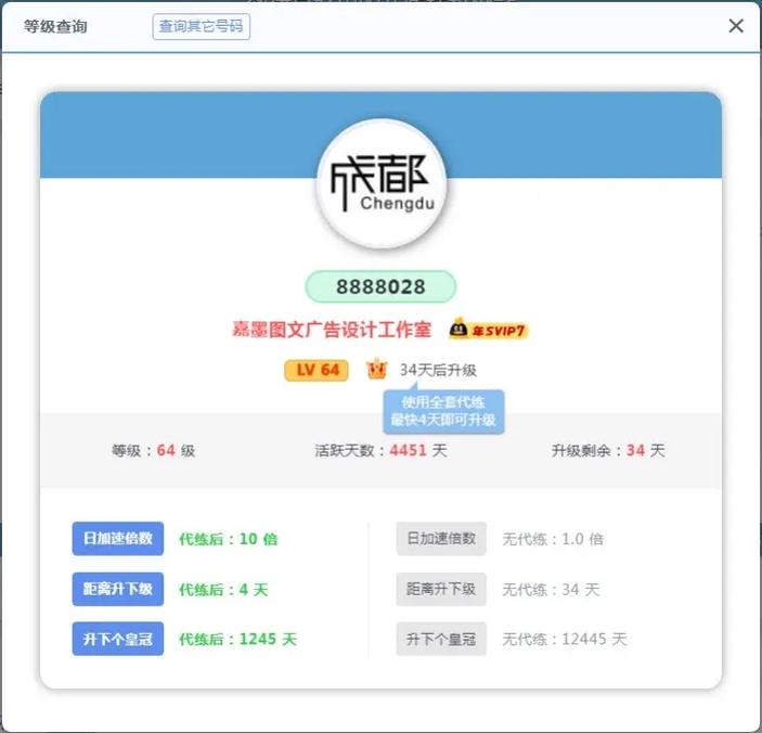 QQ等级计算器在线预测工具高级版永久vip无广告