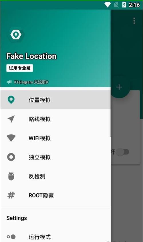 fakelocation虚拟位置破解版