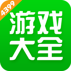 4399游戏盒电脑版入口