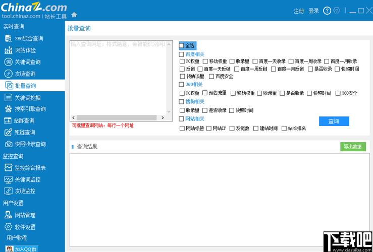 站长软件