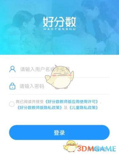 好分数教师版官平台全免版