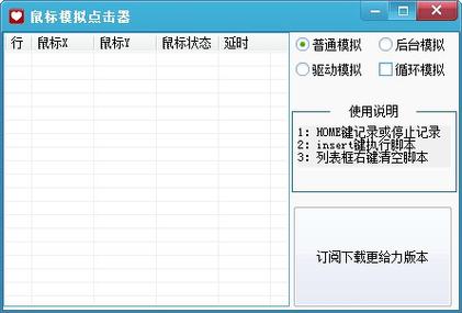 模拟鼠标点击屏幕绅士版