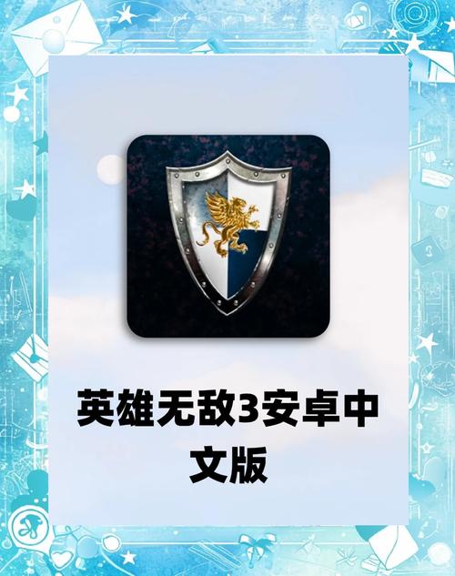 英雄无敌安卓