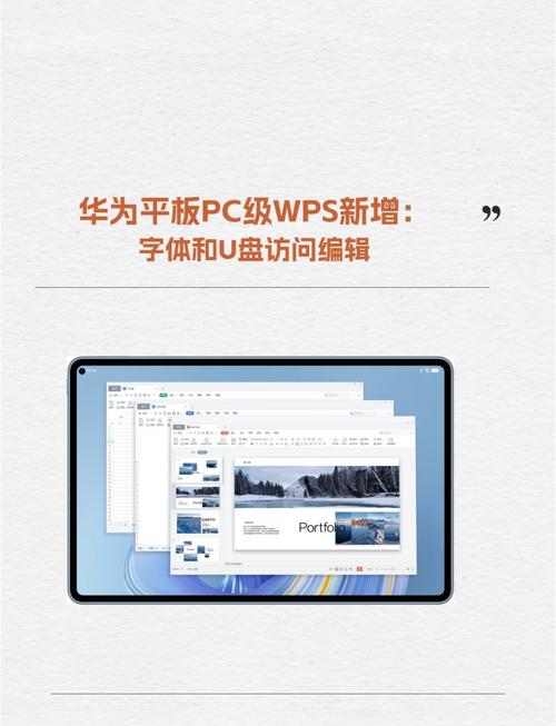 华为平板wps