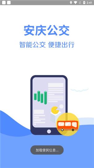 安庆掌上公交a无限铜钱