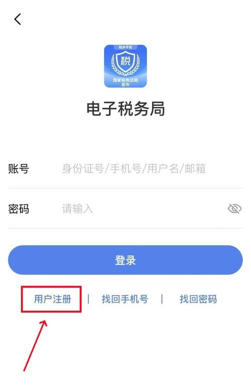 电子税务局登录