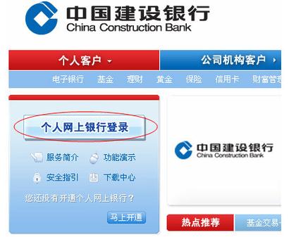 中国建行app