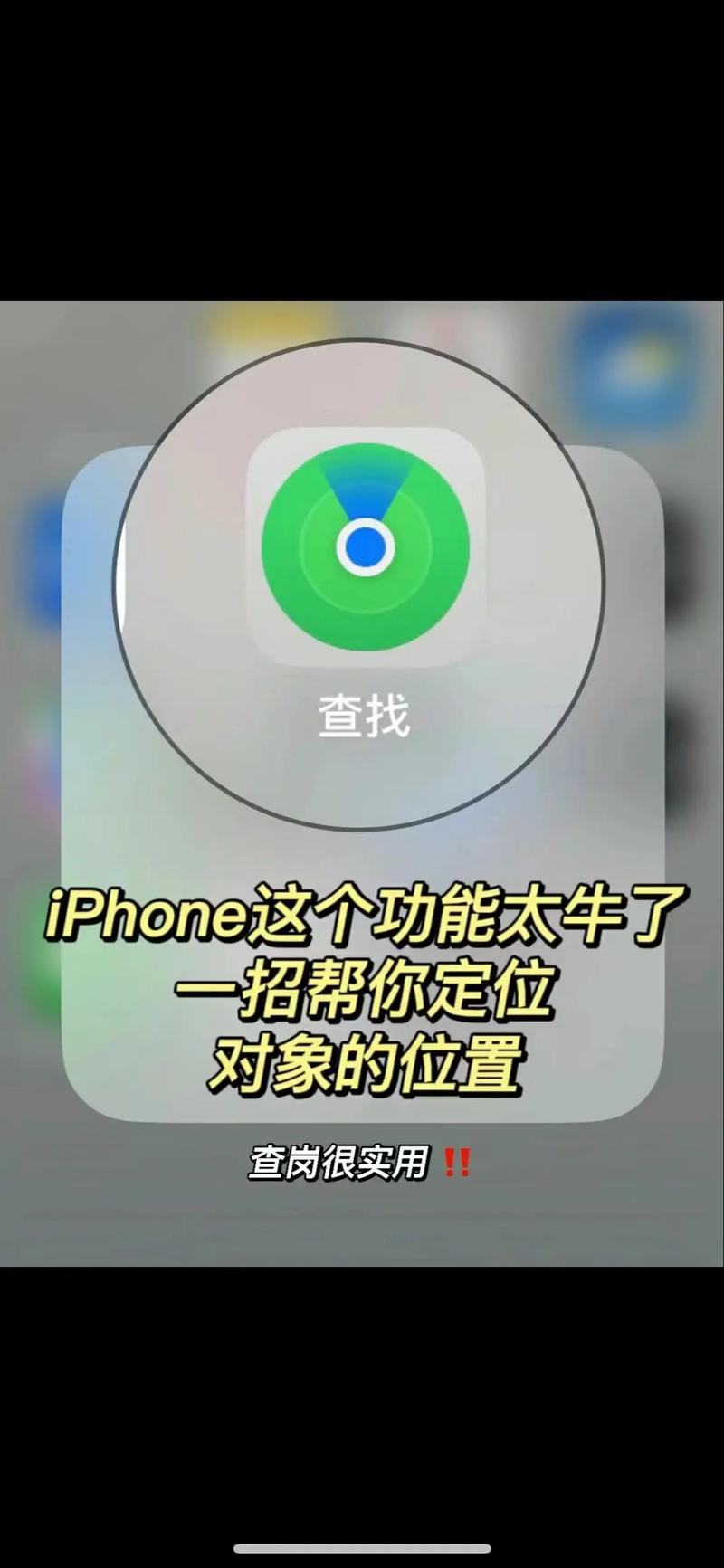 苹果手机查找对方位置软件免费版