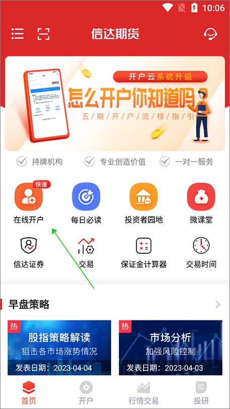 信达期货软件下载安卓破解定位版