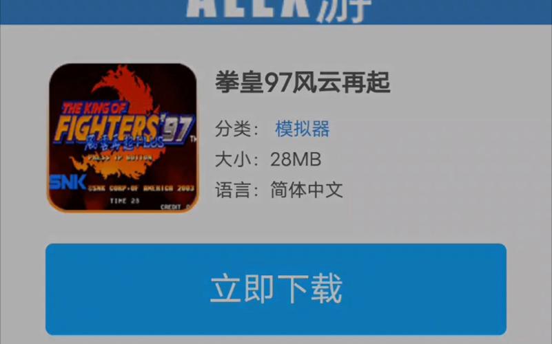 悟饭街机拳皇9