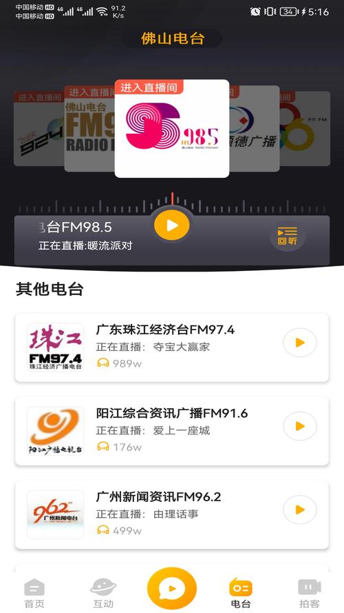 花生FM官方版下载