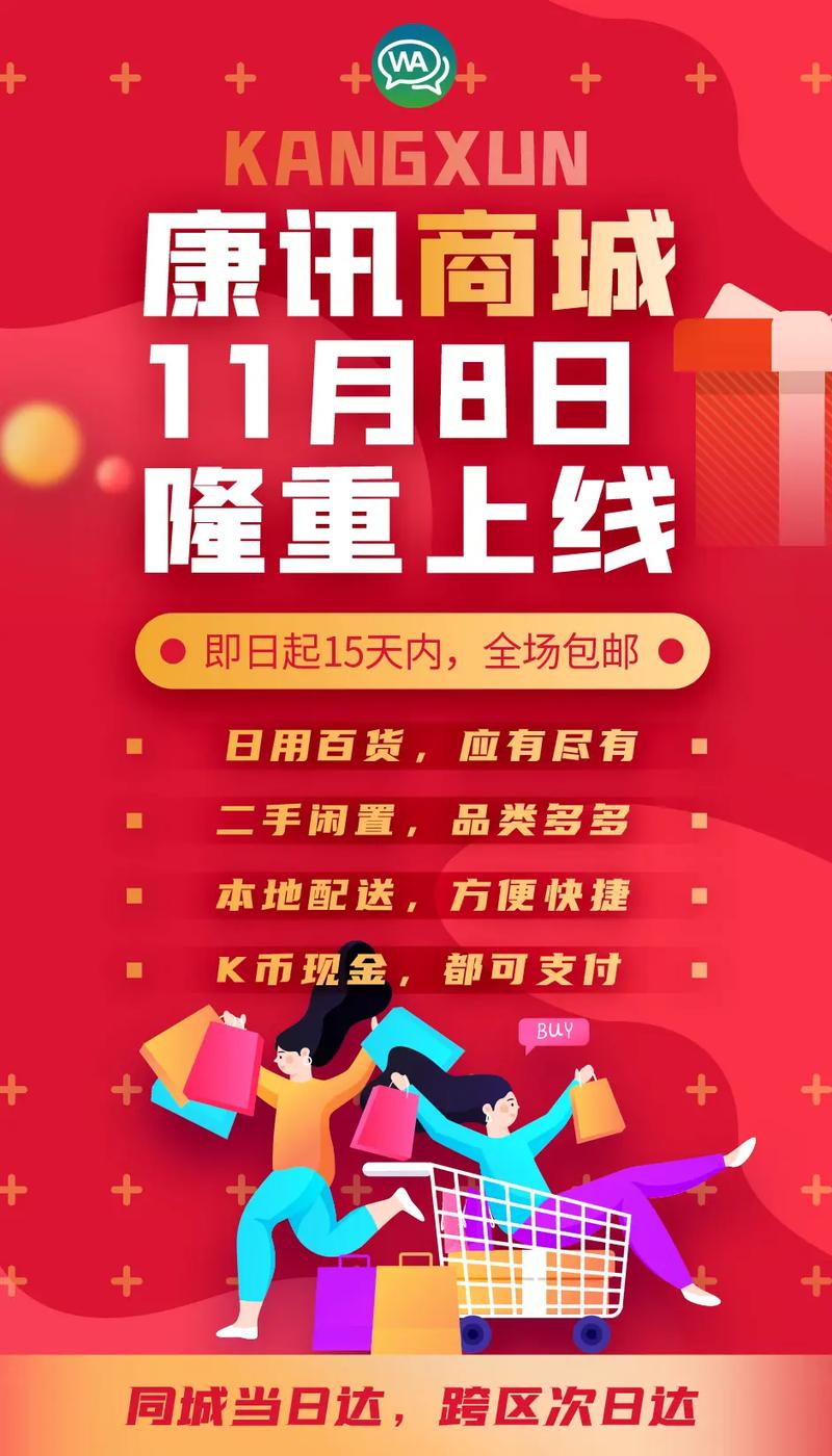 康讯佤邦微信