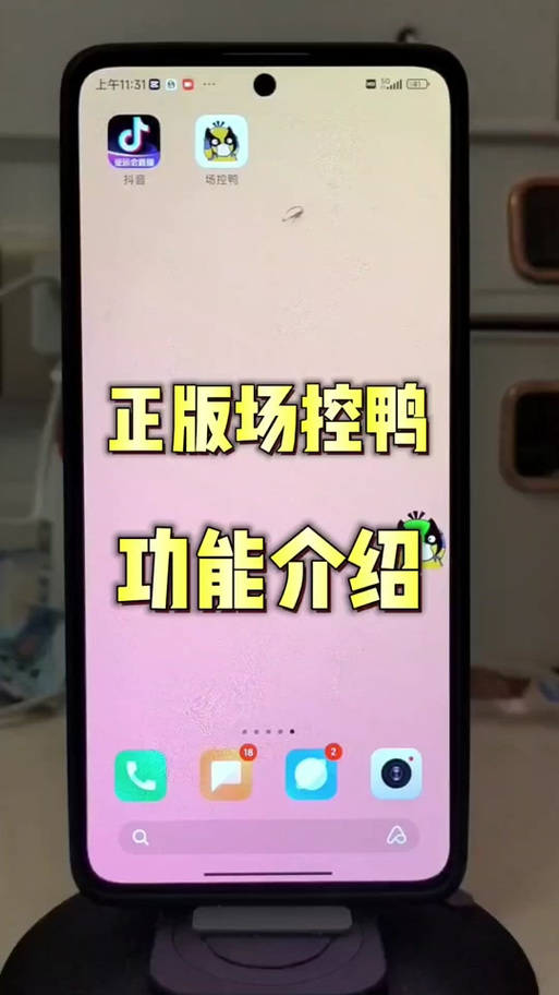 场控鸭官方正版