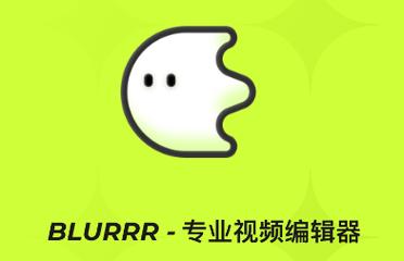 blurrr免净化版