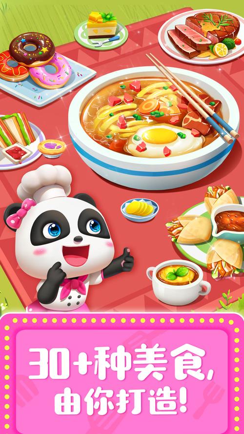 宝宝巴士奇妙美食屋安装