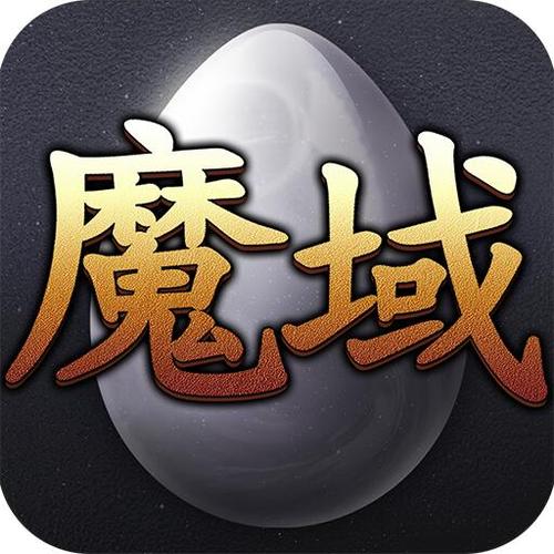 魔域安卓互通版