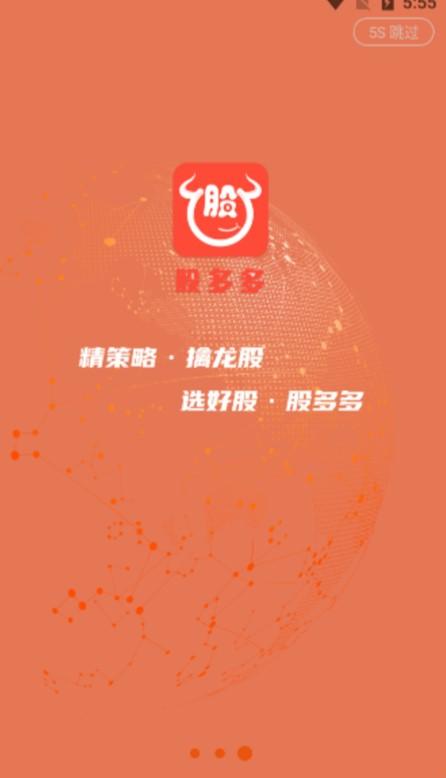 股多多破解版安装包