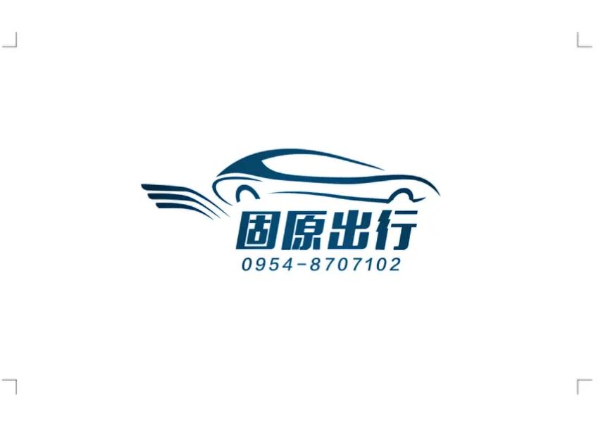固原出行