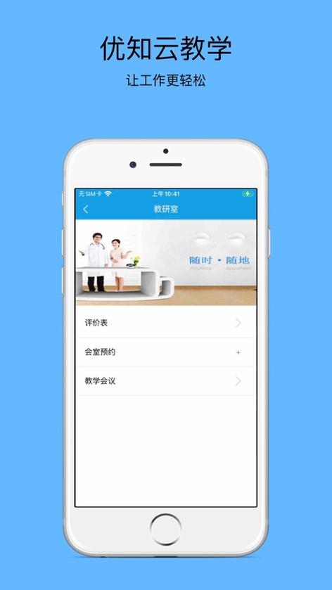 优知云教学安卓版下载纯净版