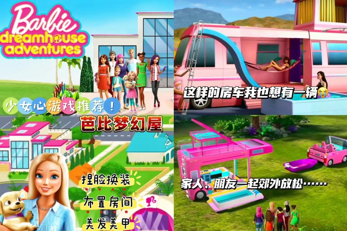 芭比梦幻屋全部解锁版2023免广告破解版MOD内置菜单