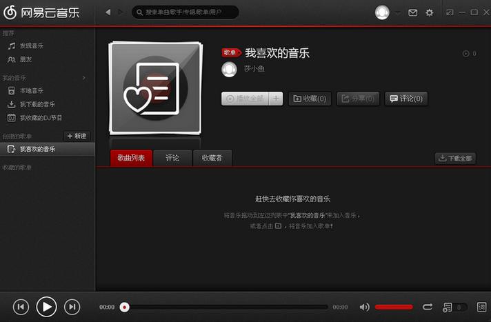 网易云音乐歌曲VIP购买