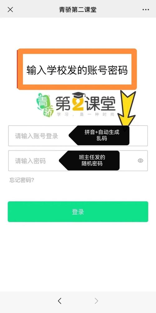 青骄第二课堂手机版登录入口