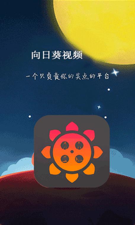 向日葵X