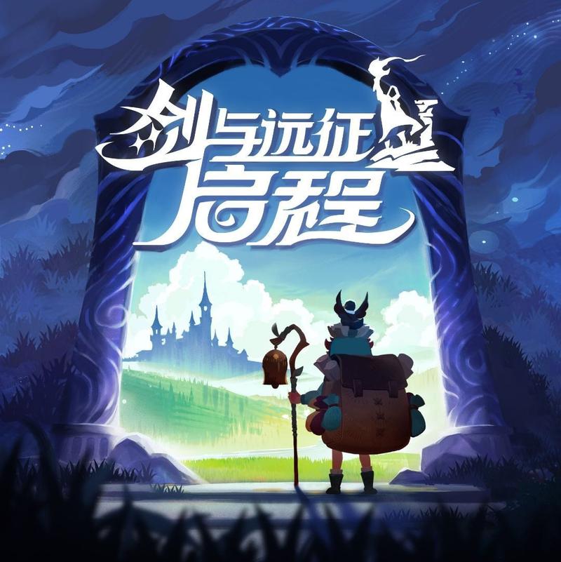 剑与远征破解版