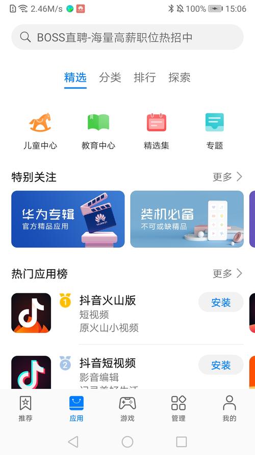 华为荣耀应用市
