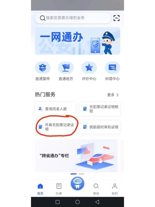 公安一网通无犯金手指版