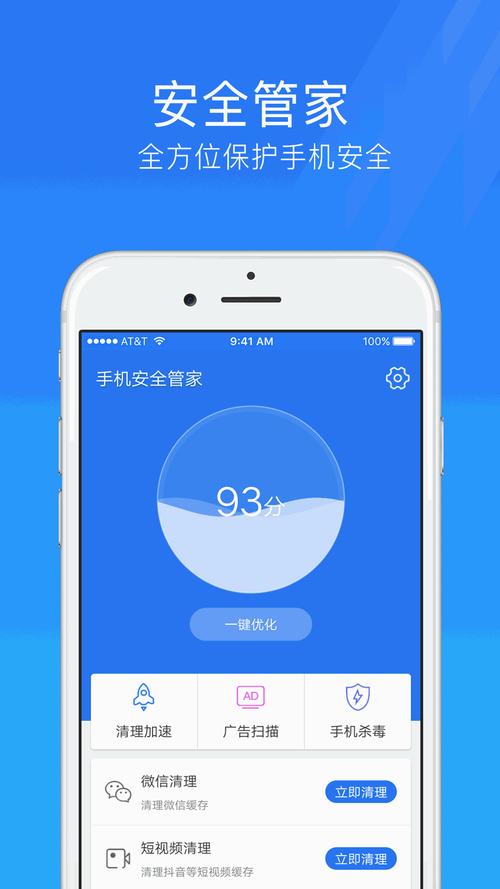 安全管家安卓