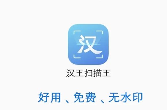 汉王扫描王