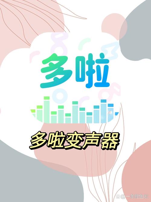 哆啦A梦变声器