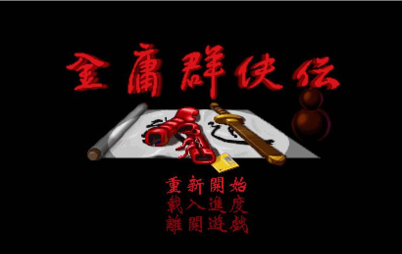 苍龙逐日作弊版