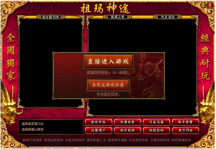祖玛神途官网