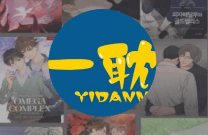 一眈漫画官免费版