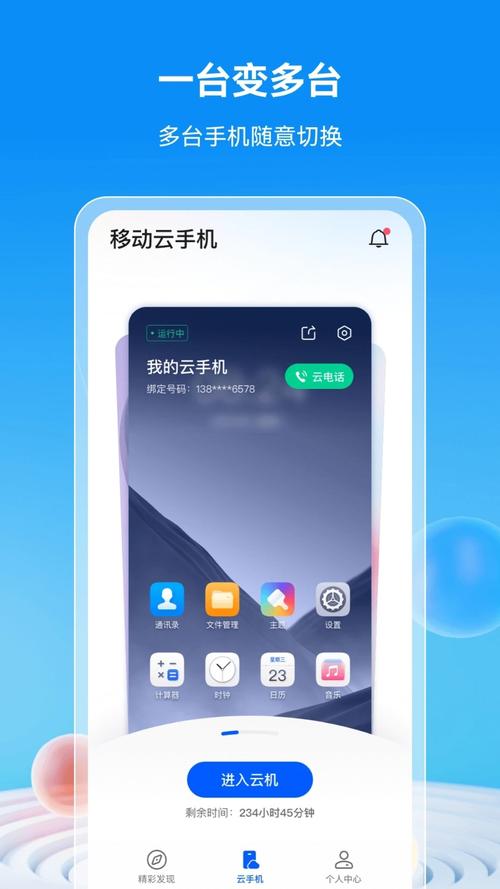 移动云信