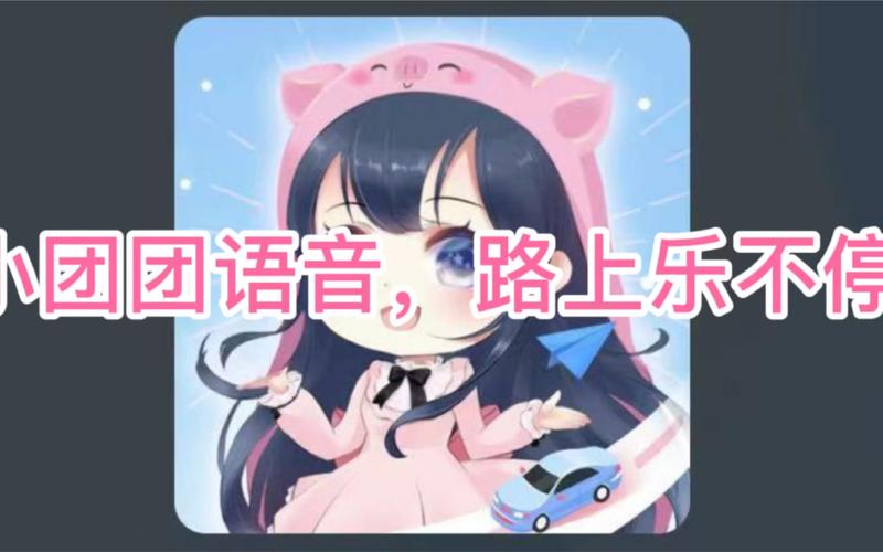 团团语音包免费