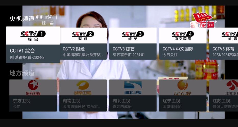 中央电视台APP