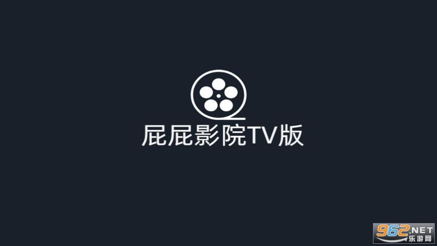 屁屁影院TV版永久免付费版
