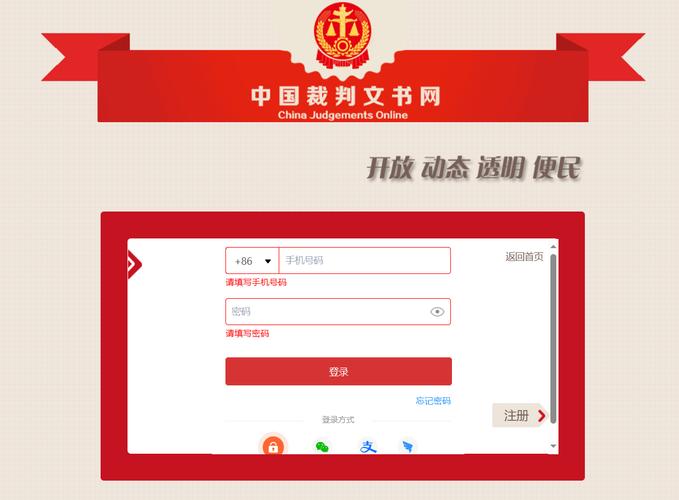 中国裁判文书官