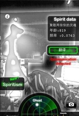 幽灵探测器中文