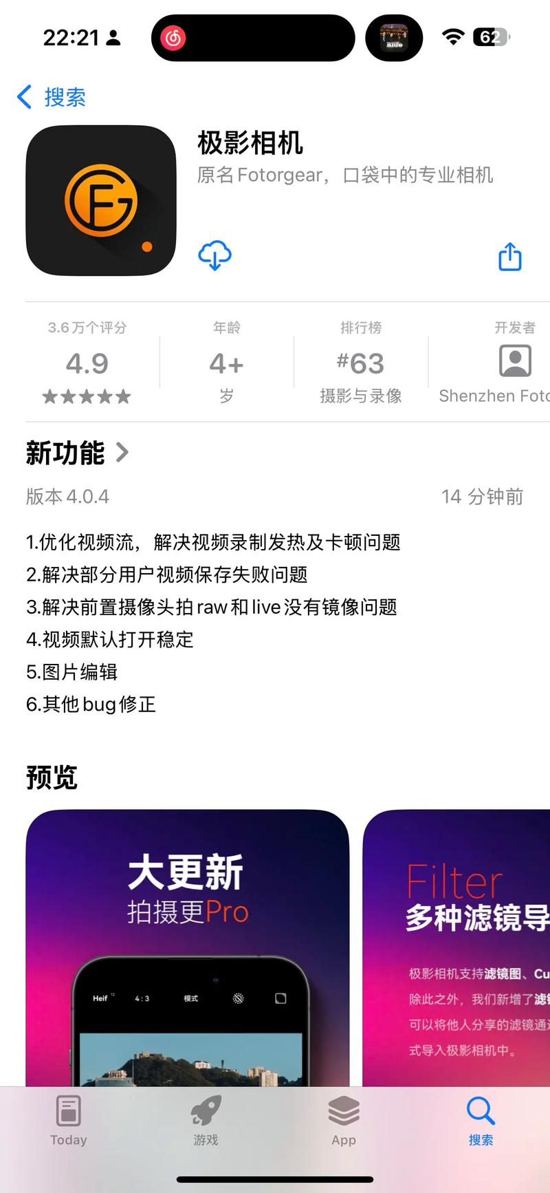 极影相机正版下载